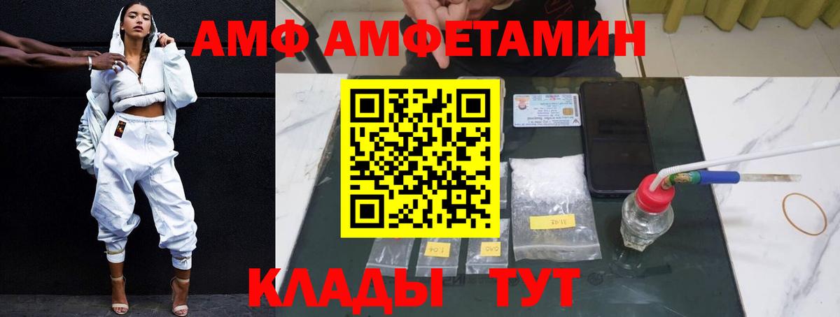 АМФ 97%  АМФ  АМФЕТАМИН  Уварово  Вход с VPN 