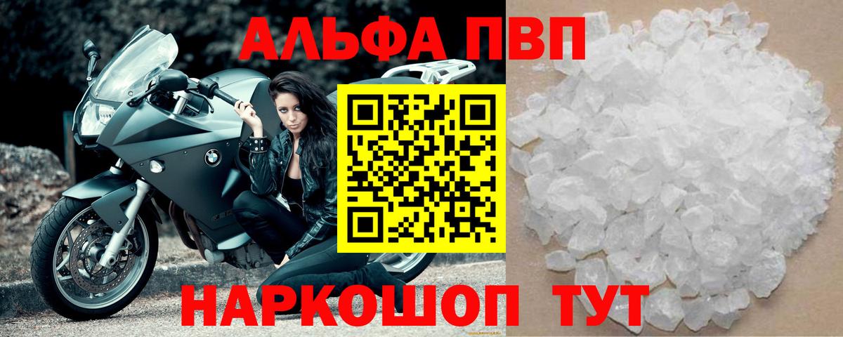 Уварово  A-PVP кристаллы  Вход с VPN  Альфа ПВП СК  Alpha-PVP VHQ 