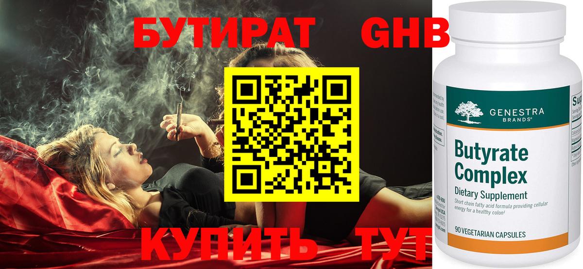 БУТИРАТ бутик  Вход с VPN  Бутират  Уварово 