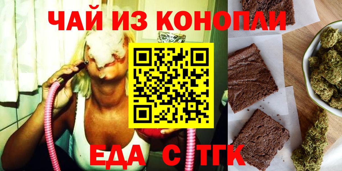 Уварово  Печенье с ТГК марихуана  Вход с VPN 