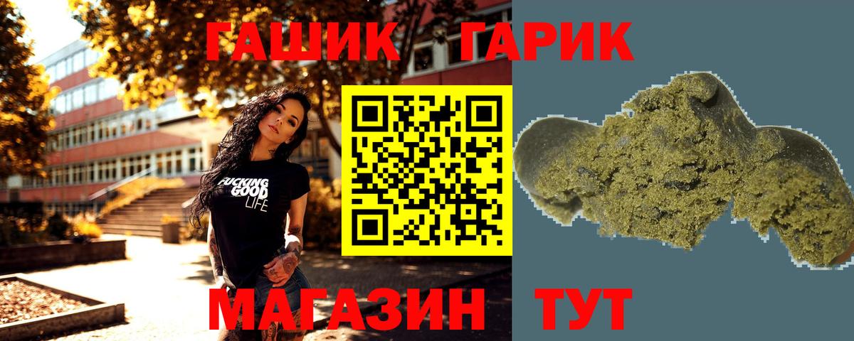 ГАШ убойный  ГАШ  Уварово  Вход с VPN  ГАШИШ гарик 
