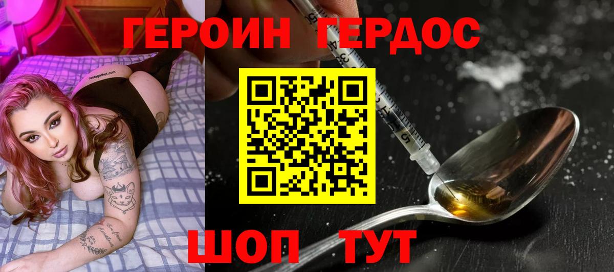 Уварово  ГЕРОИН Heroin  Вход с VPN 