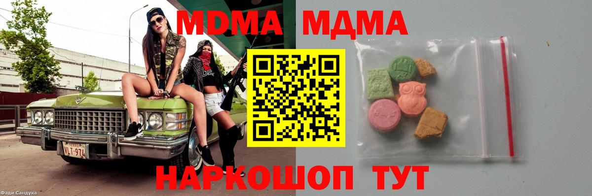Уварово  МДМА  MDMA кристаллы  Вход с VPN  MDMA crystal 