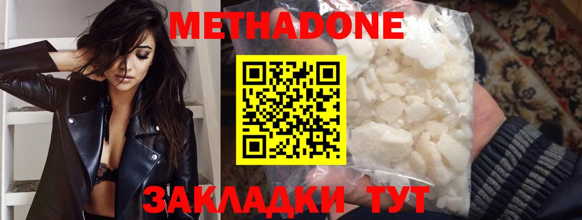 Метадон белоснежный Уварово